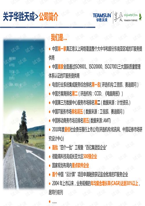 华胜天成智慧旅游整体解决方案 以科技赋能文旅新未来